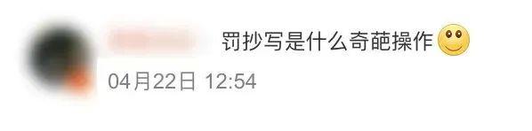 知名企业员工被罚抄写差评100遍，算体罚吗？客服回应……