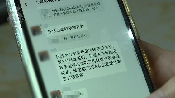 昆明一连锁机构多店宣布转让、负责人“消失”？会员急了