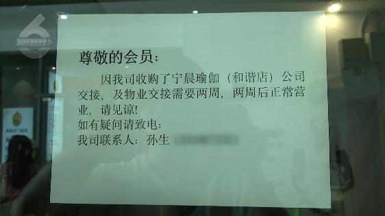 昆明一连锁机构多店宣布转让、负责人“消失”？会员急了