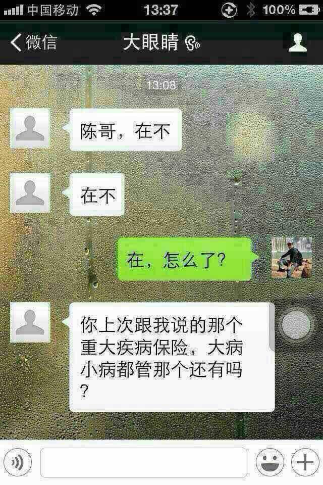 客户又在骂保险业务员了，微信聊天记录，有图有真相，震惊了！