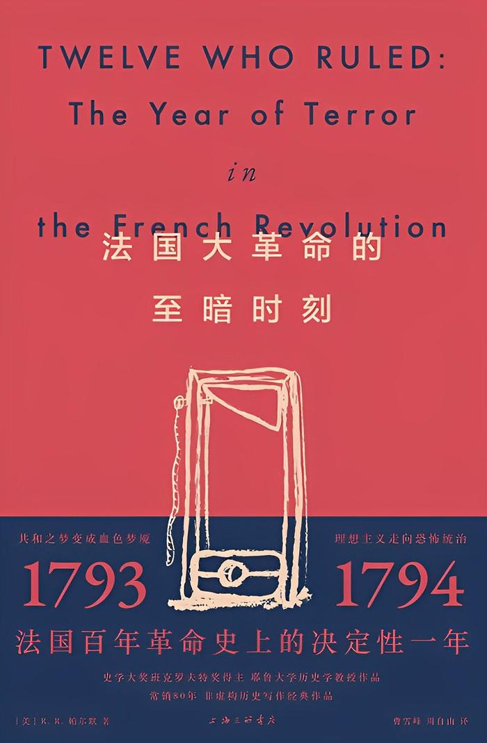 张弛评《法国大革命的至暗时刻》｜恐怖统治的起源