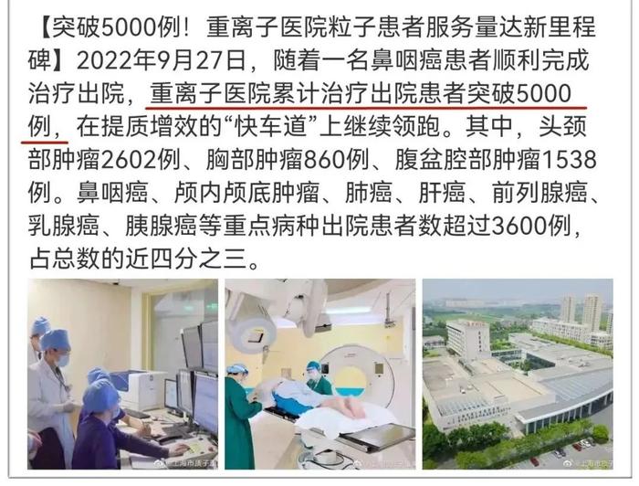 上海质离子医院出院癌症患者突破5000例！能治40多种肿瘤，但无法用社保…