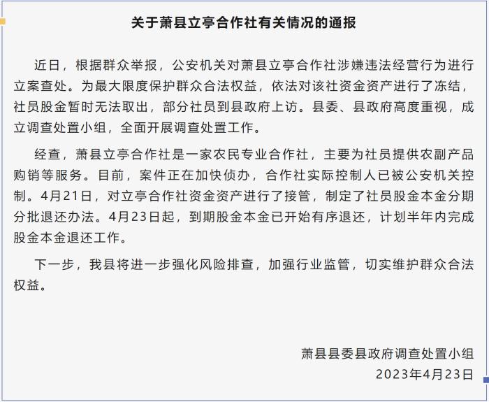 安徽萧县一合作社涉嫌违法经营被立案，为揽储曾承诺惠农补贴“不低于同期存款基准利率2倍”