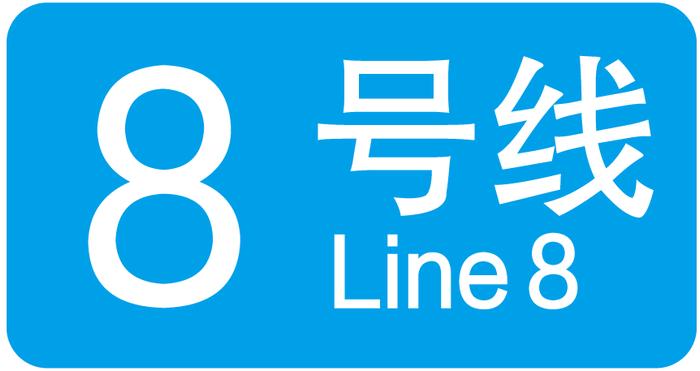 【交通】上海20条轨道交通线路各有标志色，你能说出几个？