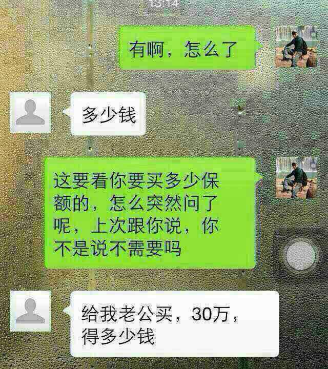 客户又在骂保险业务员了，微信聊天记录，有图有真相，震惊了！