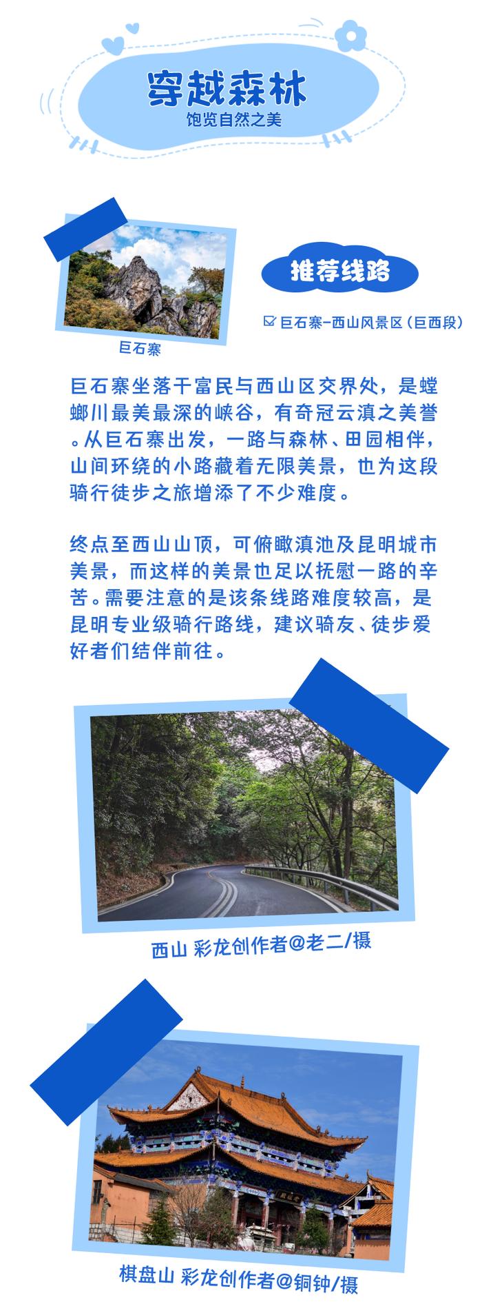 骑一路美一路，这7条骑行徒步线路你打卡了吗？