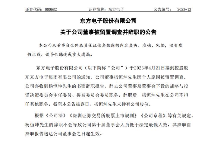 5名央企管理人员被查！这家A股公司财务总监、董秘、证代一起“跑了”！