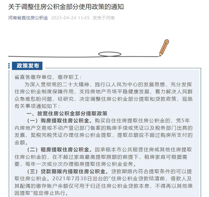 最高可贷150万！河南省直住房公积金政策调整！