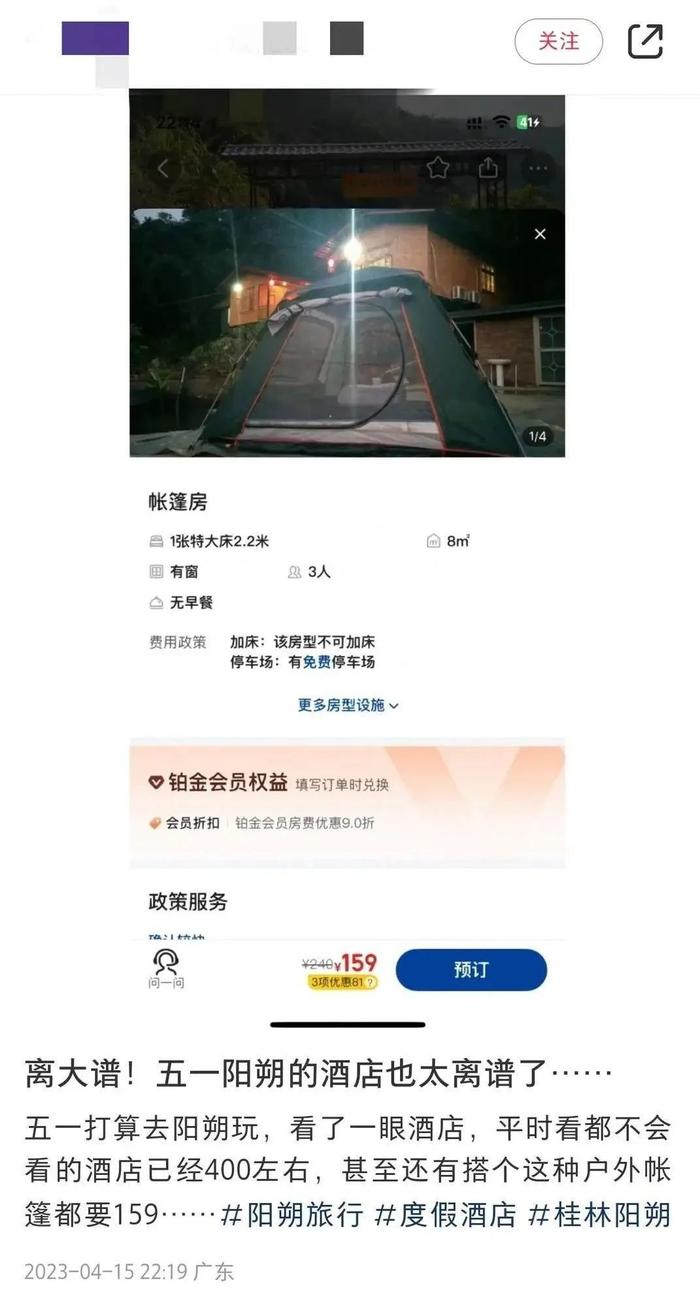 “五一”出游遭遇“酒店刺客”，你被劝退了吗？