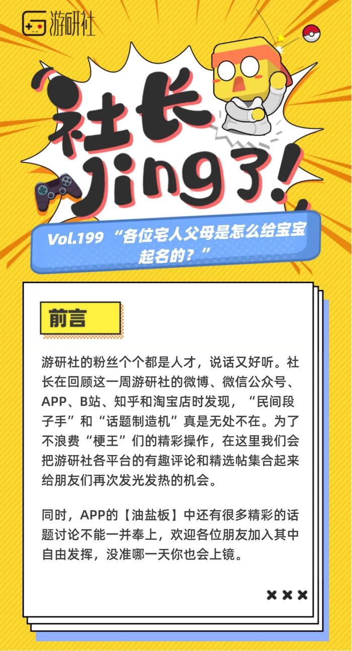 【社长Jing了】各位宅人父母是怎么给宝宝起名的？