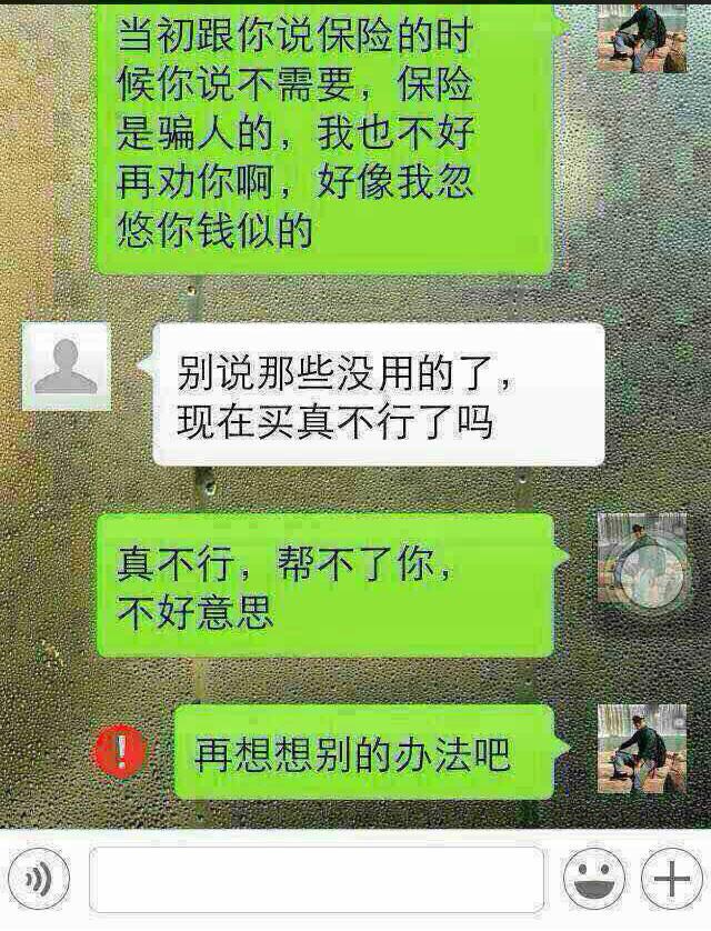 客户又在骂保险业务员了，微信聊天记录，有图有真相，震惊了！