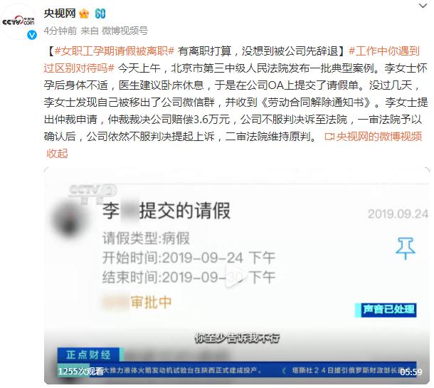 女职工孕期请假被离职，有离职打算，没想到被公司先辞退