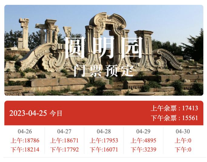 “五一”假期将至，北京这些公园博物院已约满，提前预约时间公布
