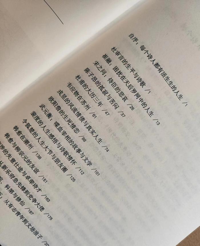 陈尚君《我认识的唐朝诗人》：对诗人们的“沉浸式重访”