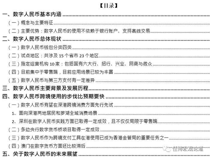 数字人民币手册（2023年版）