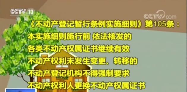 我国全面实现不动产统一登记！可迅速查到以人为单位的名下所有不动产