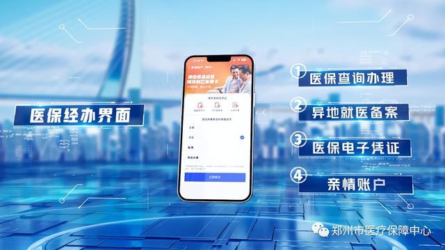 “郑州市医疗保障中心”官方微信公众号开通运行！