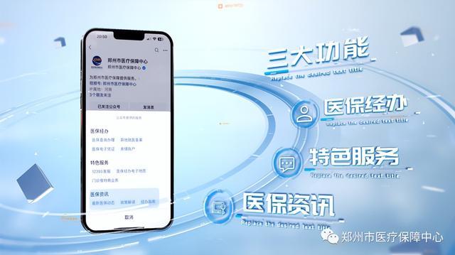 “郑州市医疗保障中心”官方微信公众号开通运行！