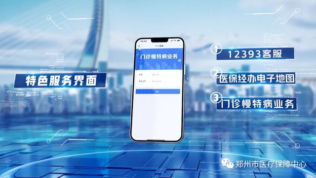 “郑州市医疗保障中心”官方微信公众号开通运行！