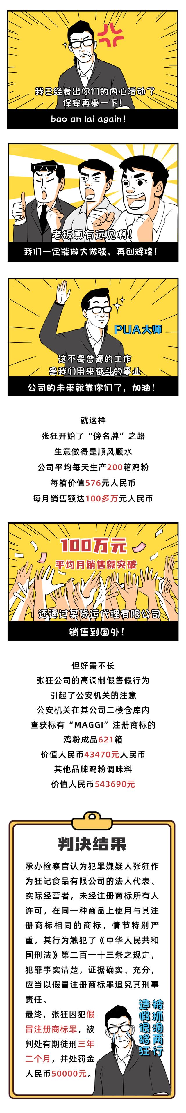 微漫画 | 从0到100多万元，是什么开启了他的销售额“狂飙”之路？