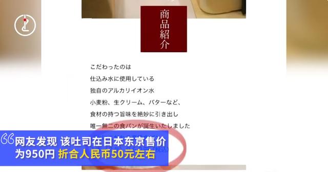 上海98元一条的生吐司卖爆了？号称日本排名第二，黄牛炒到300元，网友却发现…