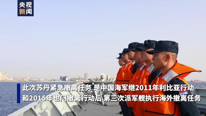 视频丨中国海军紧急撤离我在苏丹人员，首批678人随舰抵沙特