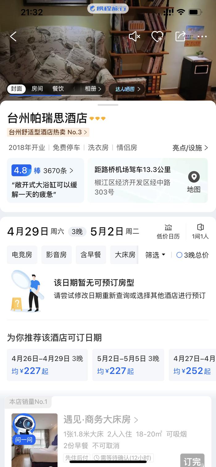 99元“大厅睡沙发”产品下架，酒店公共区域收费留宿合理吗？