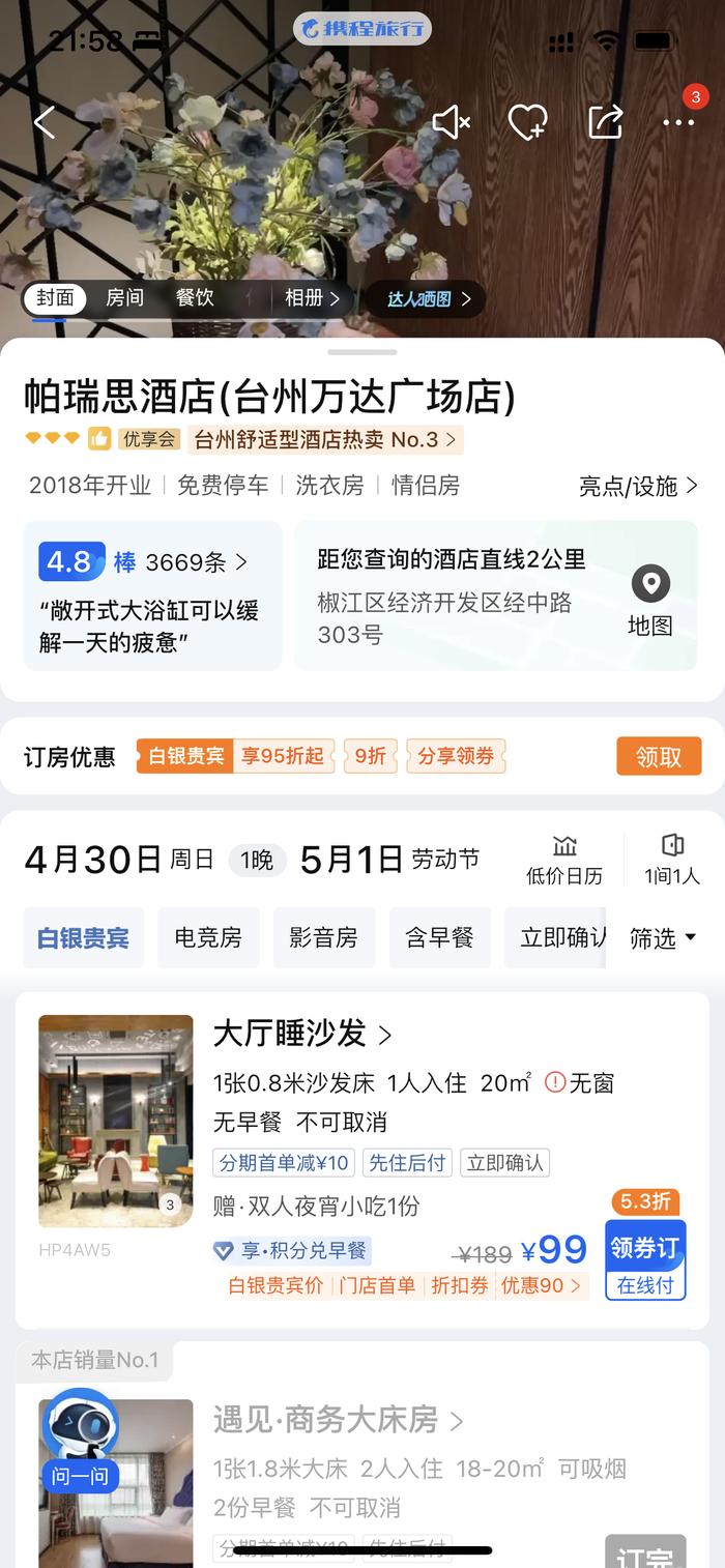 99元“大厅睡沙发”产品下架，酒店公共区域收费留宿合理吗？