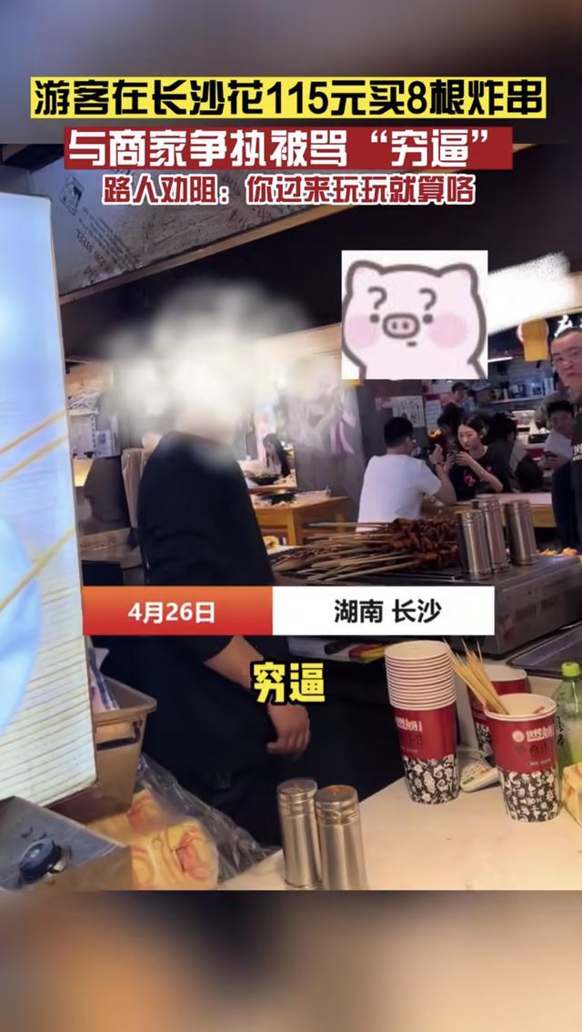 游客与商家争执被骂“穷”，长沙一美食城：明码标价，已辞退店员