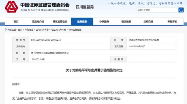 基金公司雇员抖音当“大V”,现场直播赚红包一毛钱?市场监管下手了!(图2) 基金公司雇员抖音当“大V”,现场直播赚红包一毛钱?市场监管下手了!(图2)