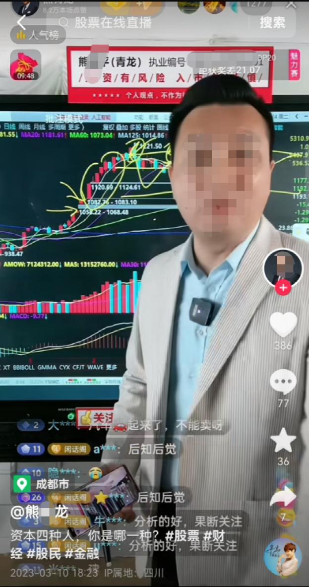 基金公司雇员抖音当“大V”,现场直播赚红包一毛钱?市场监管下手了!(图6) 基金公司雇员抖音当“大V”,现场直播赚红包一毛钱?市场监管下手了!(图6)