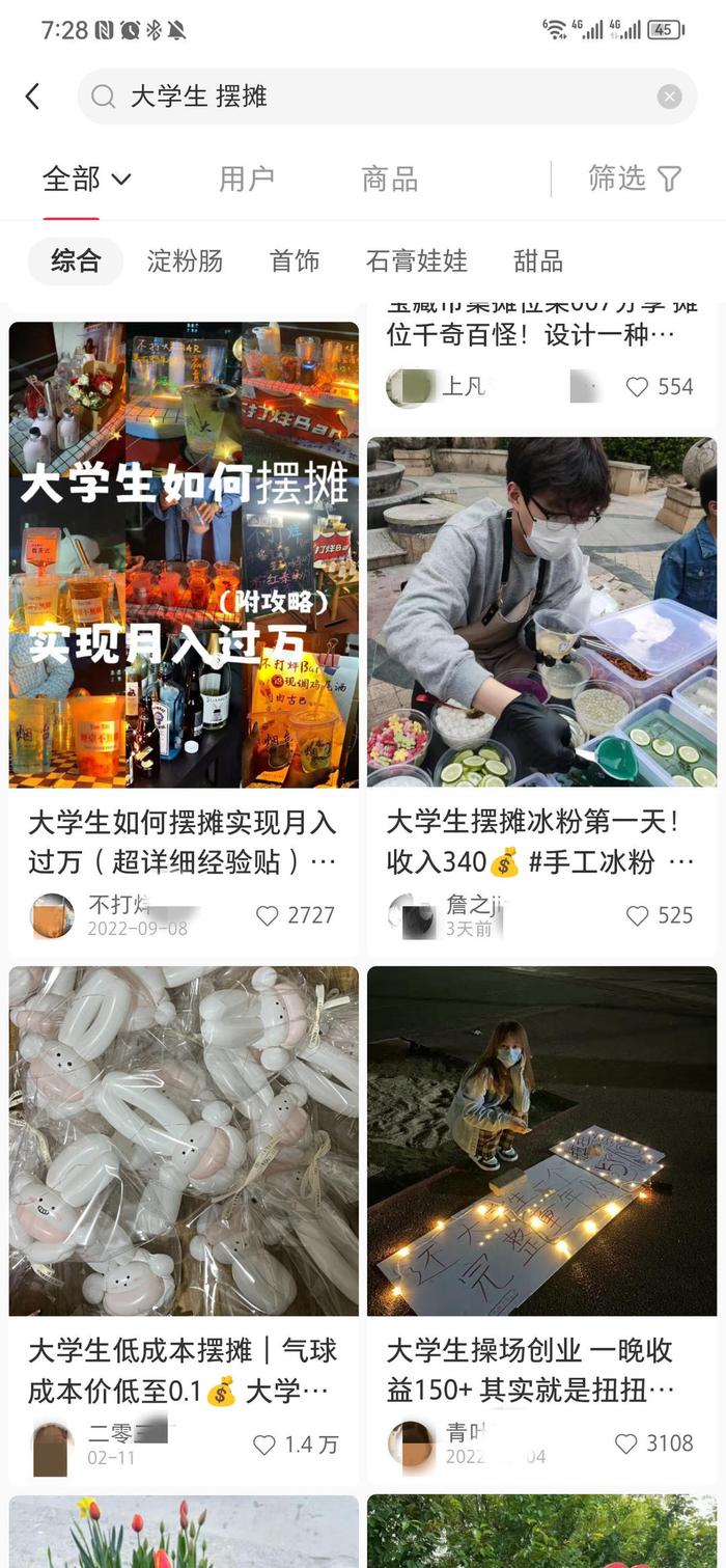 大学生摆摊潮背后调查：有人被“割”，有人靠卖课