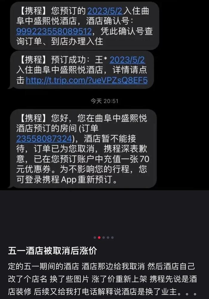 五一现酒店毁约潮，出游被酒店“背刺”怎么办？