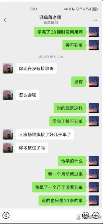 零基础学习Python后接单？软帝在线被学员投诉“虚假宣传”