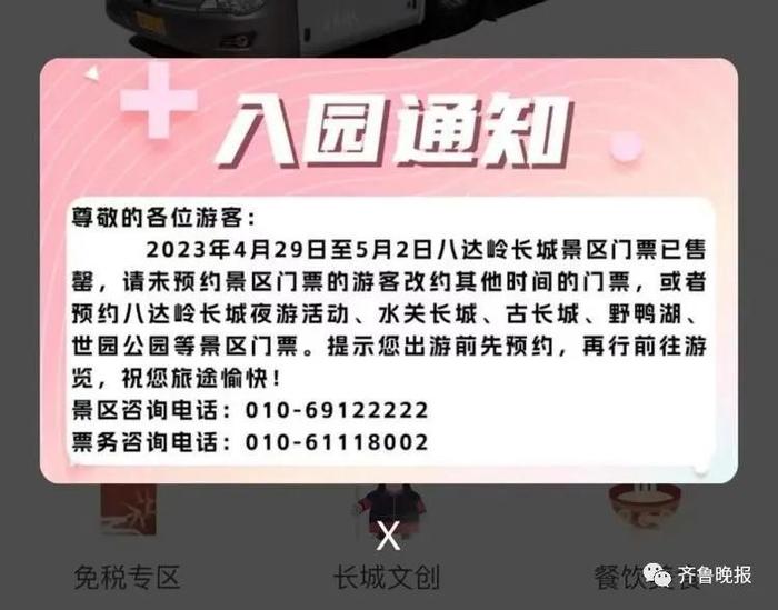 虹桥火车站停止售票，圆明园门票首次售罄？最新回应