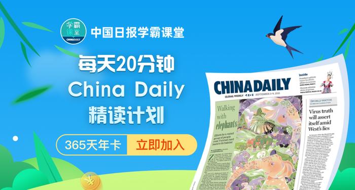 强推！一定要试试用China Daily学英语