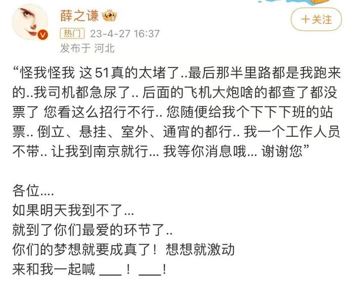 “薛之谦本人到不了薛之谦演唱会！”薛之谦在线求助……