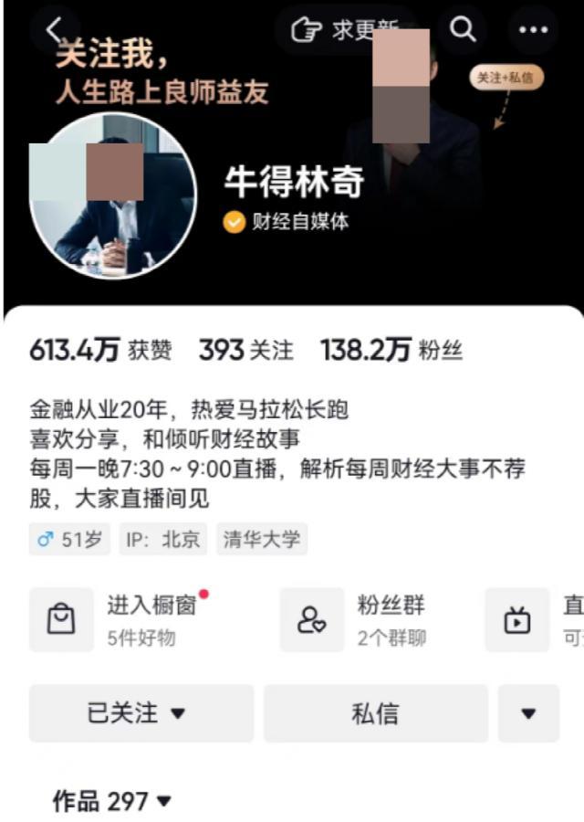 基金公司雇员抖音当“大V”,现场直播赚红包一毛钱?市场监管下手了!(图4) 基金公司雇员抖音当“大V”,现场直播赚红包一毛钱?市场监管下手了!(图4)