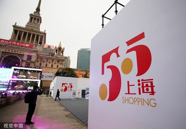 上海连续四年举办“五五购物节”，意味着什么？
