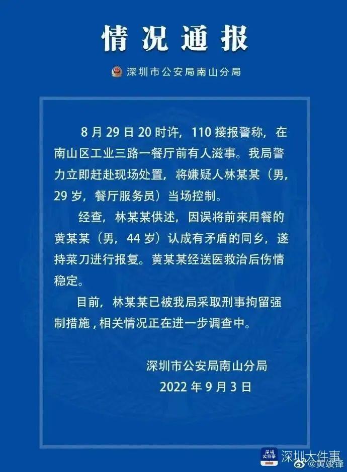 深圳被砍香港艺人最新发声！凶徒动机披露