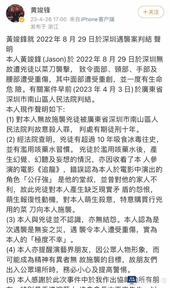 深圳被砍香港艺人最新发声！凶徒动机披露