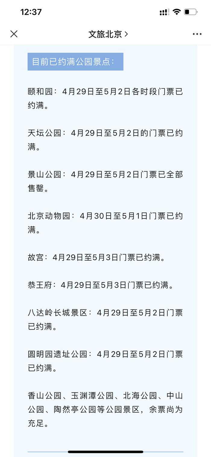 热门景点五一期间门票预订一空，你买到门票了吗？