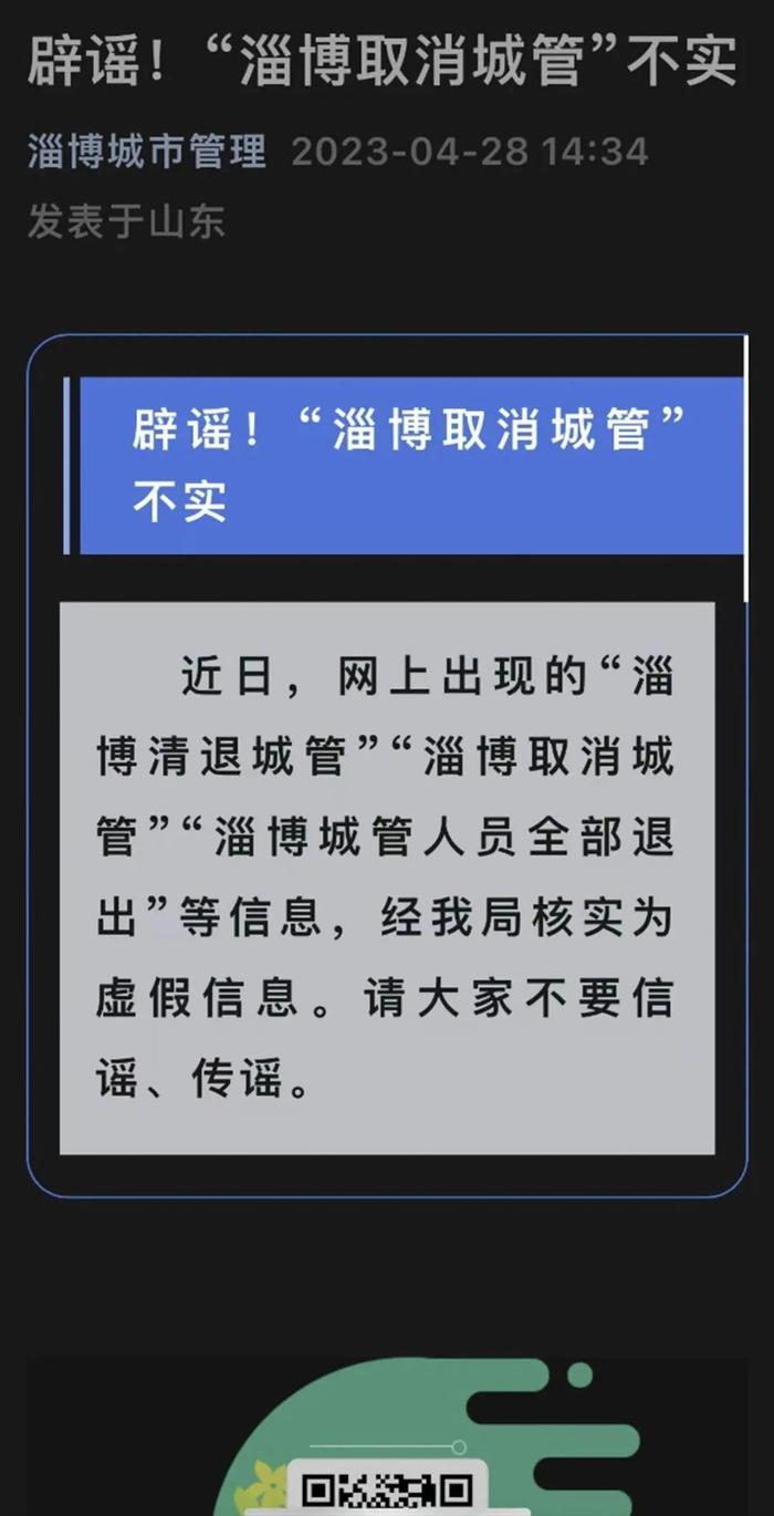 淄博烧烤火出圈 就连他都来了！当地要取消城管？辟谣！