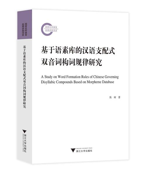 4月语言学联合书单｜唐诗语言研究