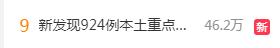 中疾控最新发布：新冠阳性人数呈上升趋势，新发现924例本土重点关注变异株