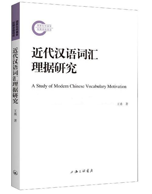 4月语言学联合书单｜唐诗语言研究