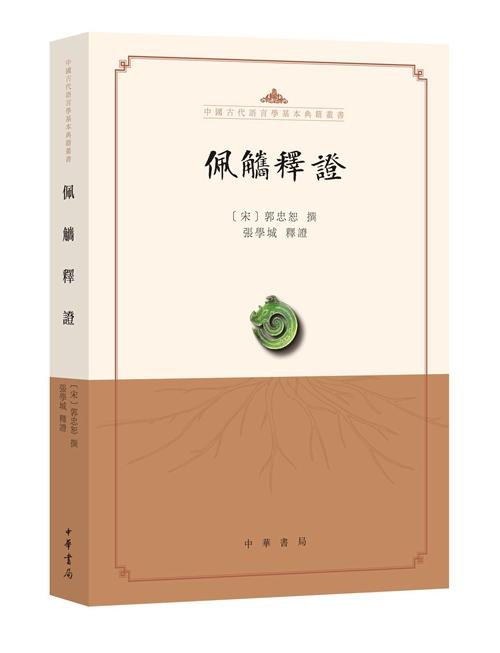 4月语言学联合书单｜唐诗语言研究