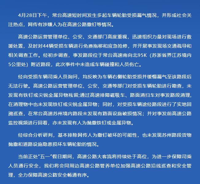 常台高速路多车被钉子扎胎抛锚，事故现场还有维修电话！最新调查结果公布