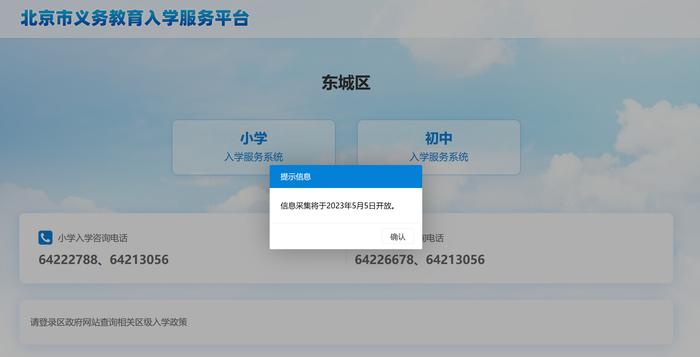 北京市义务教育入学服务平台今起开通，三个入学操作指南已就位