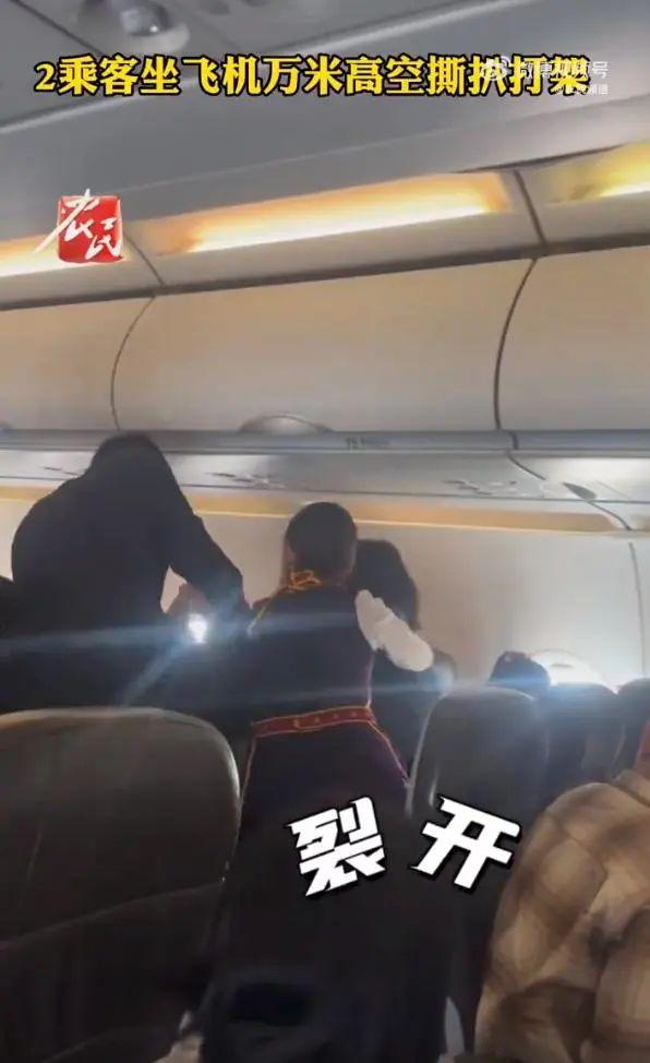 【992 | 聚焦】两名乘客飞机上打架斗殴？航空公司回应